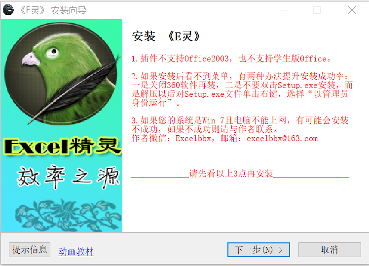 E灵20.3版下载（Excel转Word,Excel导出Word,利用Excel表批量生成Word文档 ）